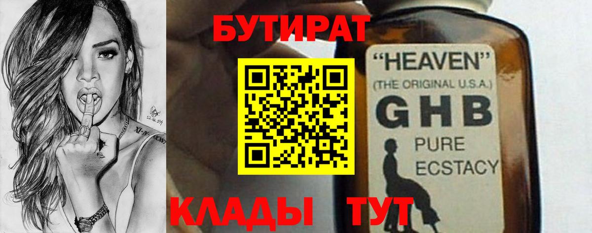 БУТИРАТ бутандиол Удомля