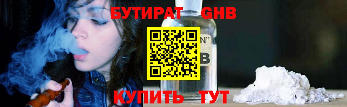 Удомля  Бутират  Вход с VPN  Бутират вода 