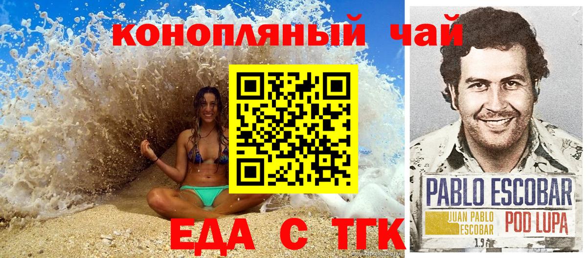 Удомля  Еда ТГК конопля  Вход с VPN 