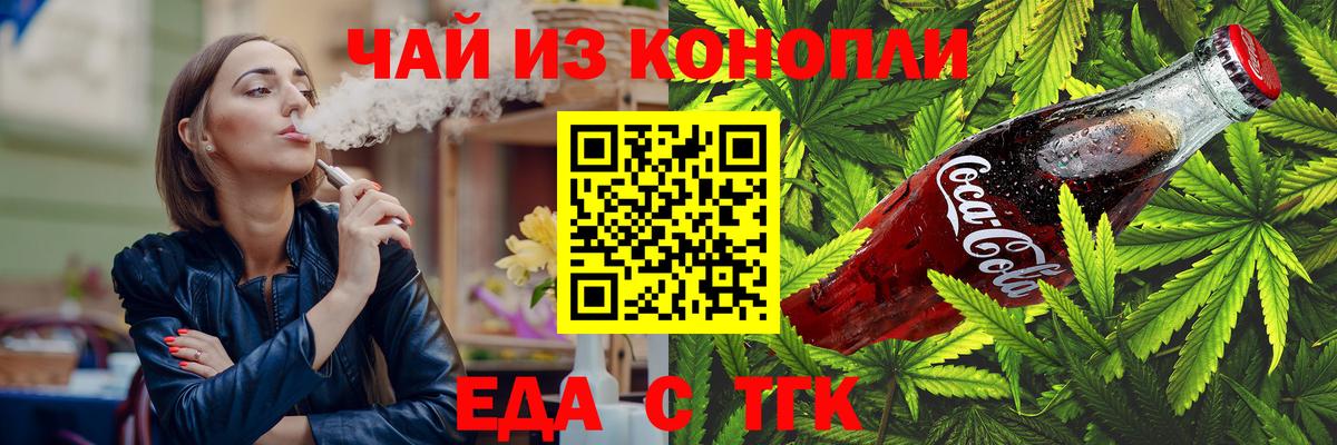 Еда ТГК марихуана Удомля