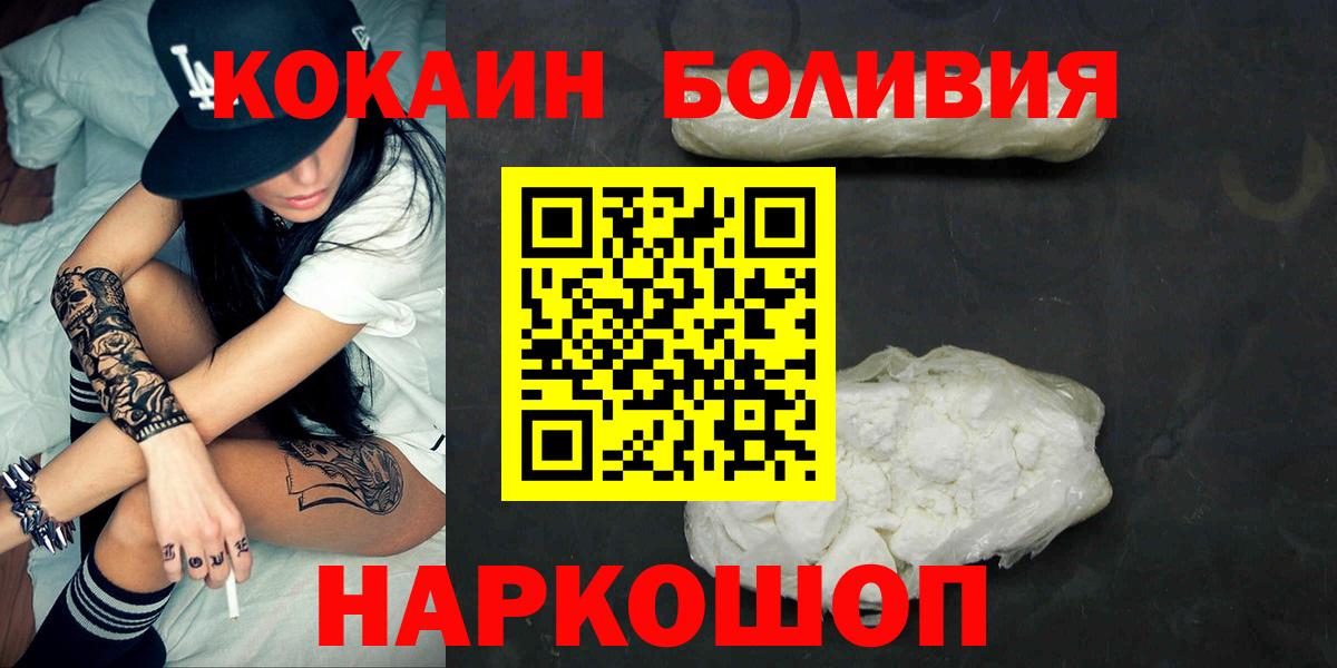 Кокаин  Cocaine 99%  Вход с VPN  Удомля 