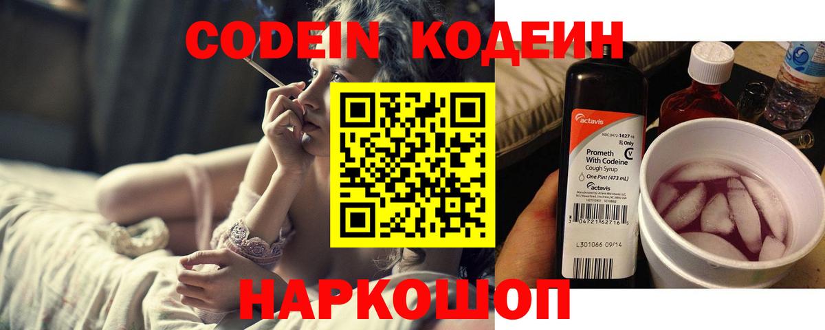 Кодеиновый сироп Lean напиток Lean (лин)  Вход с VPN  Удомля 