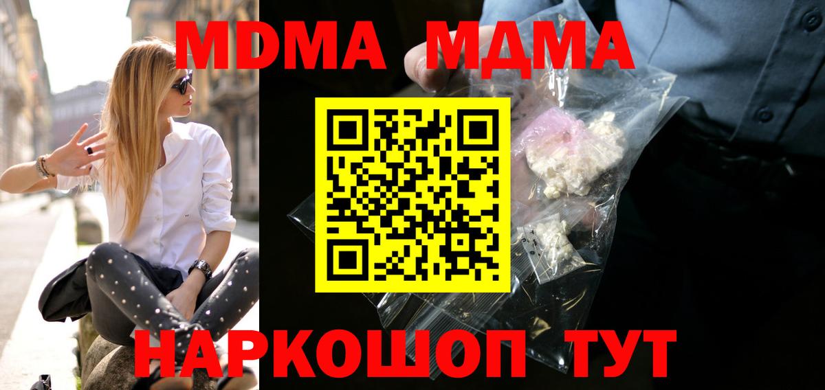 MDMA  Вход с VPN  МДМА молли  Удомля  МДМА crystal 