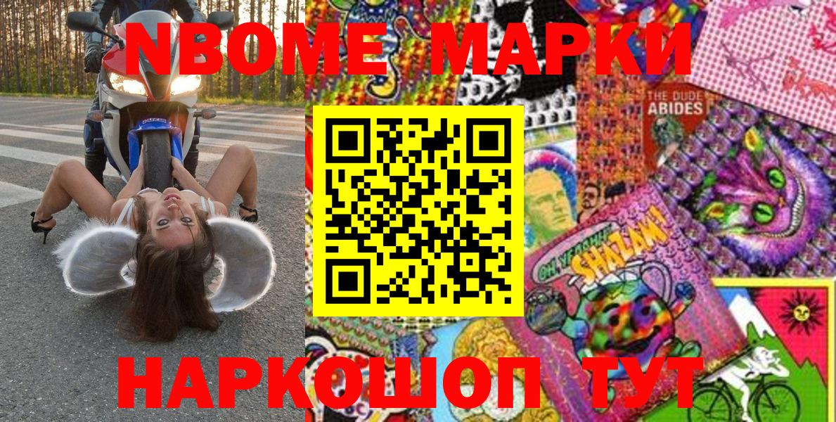 Марки N-bome  Вход с VPN  Удомля  Марки NBOMe 1,5мг 