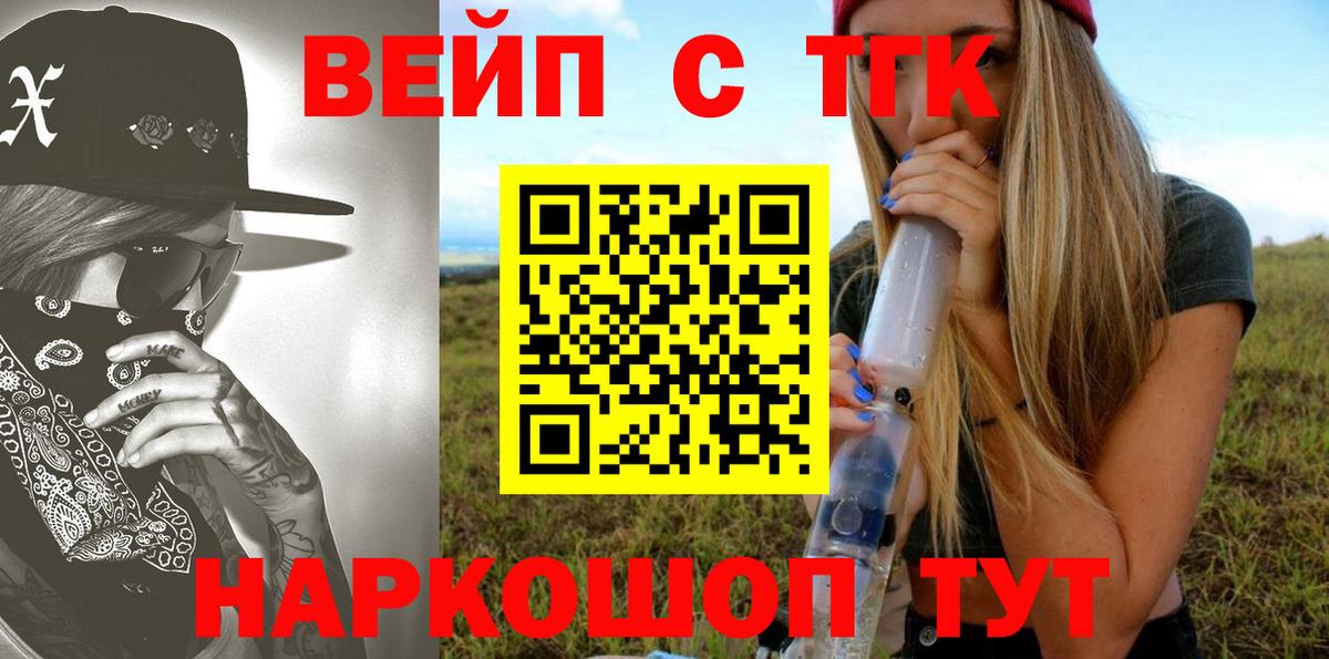 Удомля  ТГК вейп с тгк  Вход с VPN 